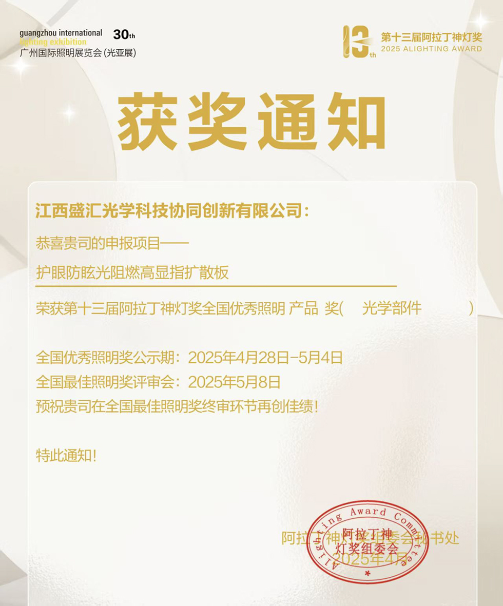 全国优秀照明 产品 奖( 光学部件）.jpg