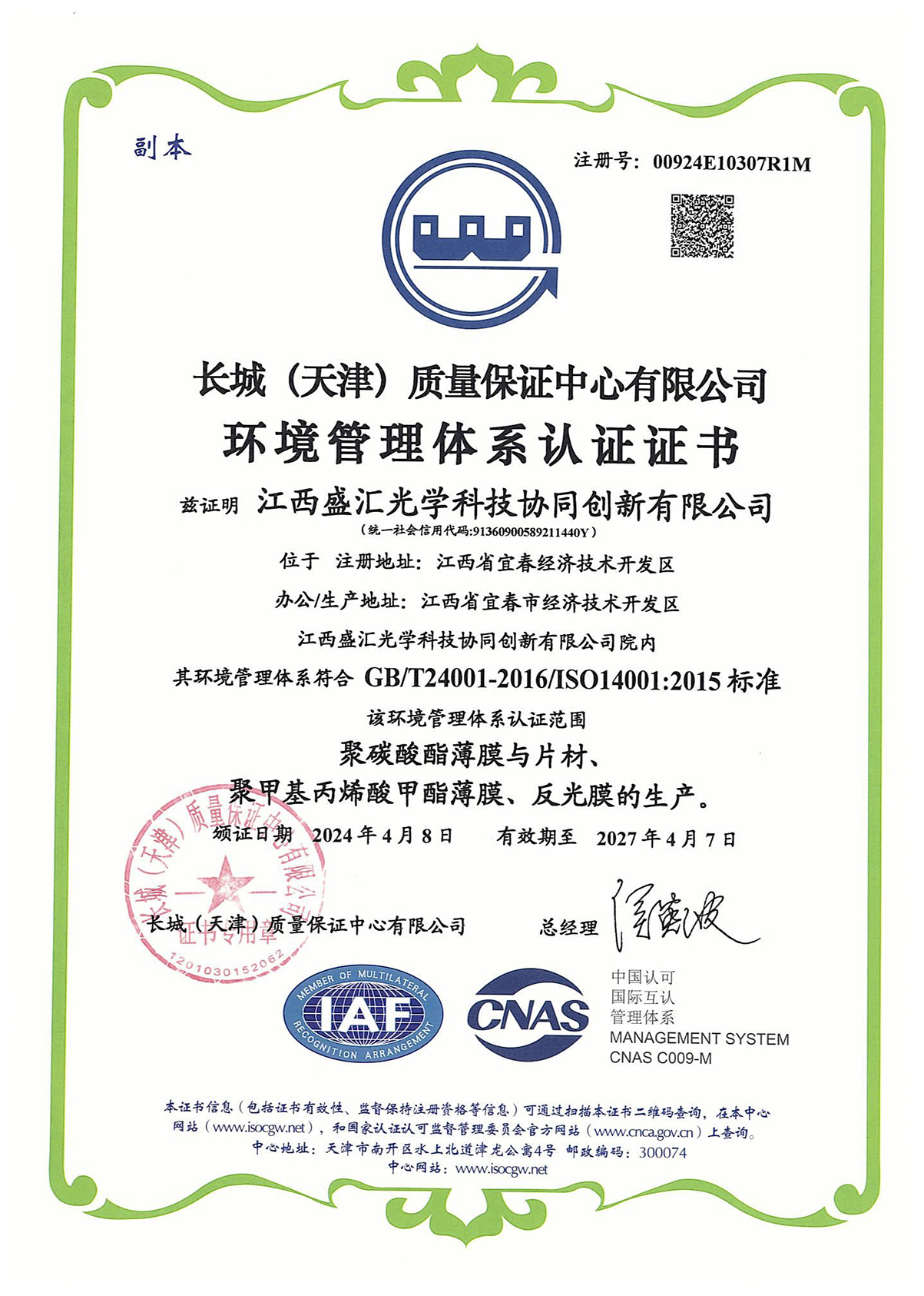 IATF16949管理体系认证证书 拷贝.jpg