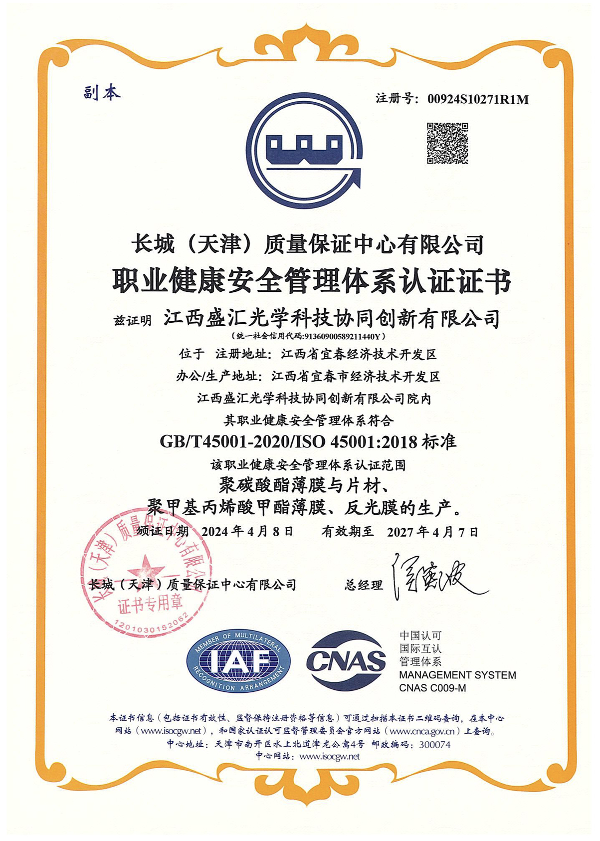 职业健康安全管理体系证书.jpg